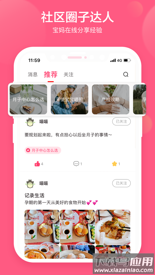 天使医生pro截图