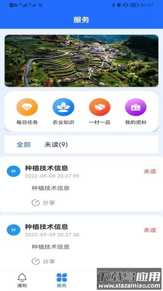 数村通村民端APP