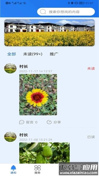 数村通村民端APP截图1