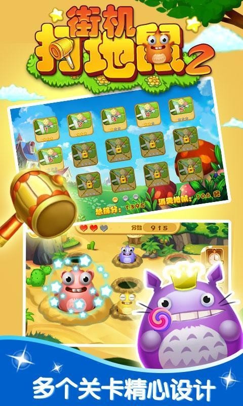 街机打地鼠2手机版最新版截图1