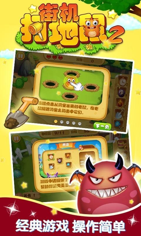 街机打地鼠2手机版最新版截图4