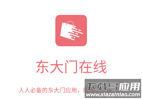 东大门在线手机版下载