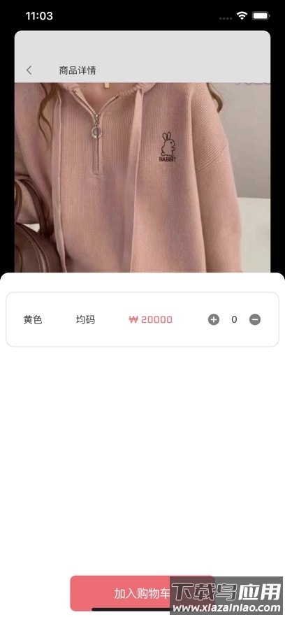 东大门在线手机版下载截图3