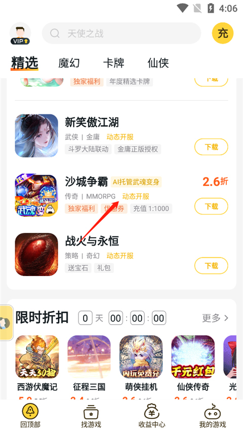 饭团手游折扣平台app