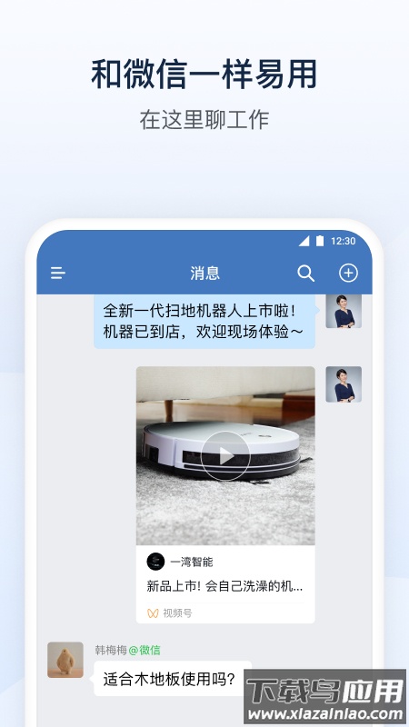 企业微信app下载安装截图1