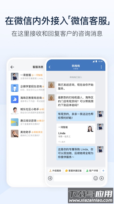企业微信app下载安装截图2