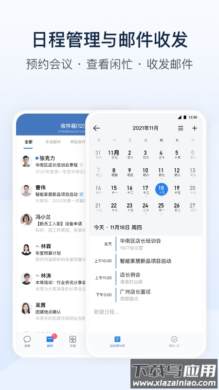 企业微信app下载安装截图3