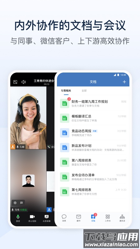 企业微信app下载安装截图4