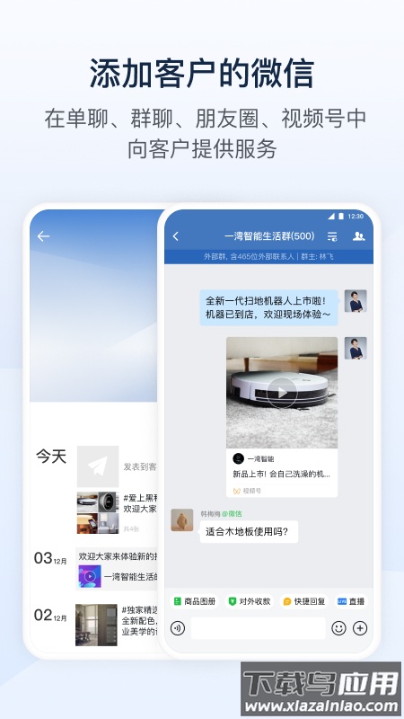 企业微信app下载安装截图5