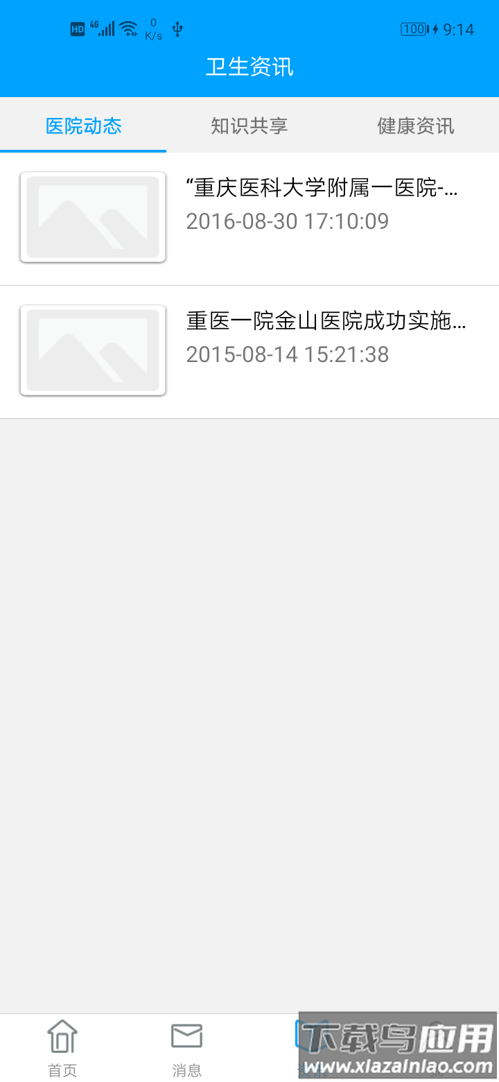掌上金山医院app官方下载最新版截图3