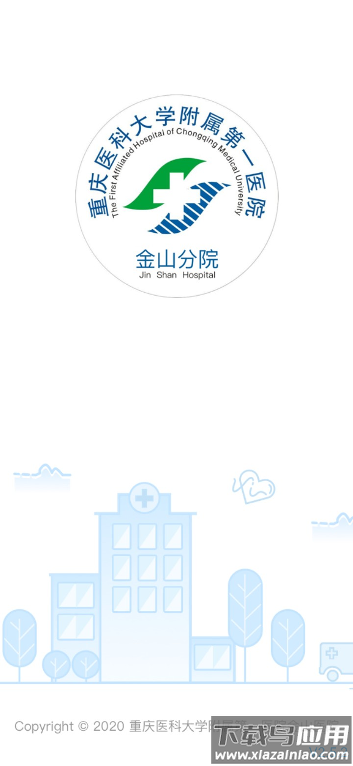 掌上金山医院app官方下载最新版截图4