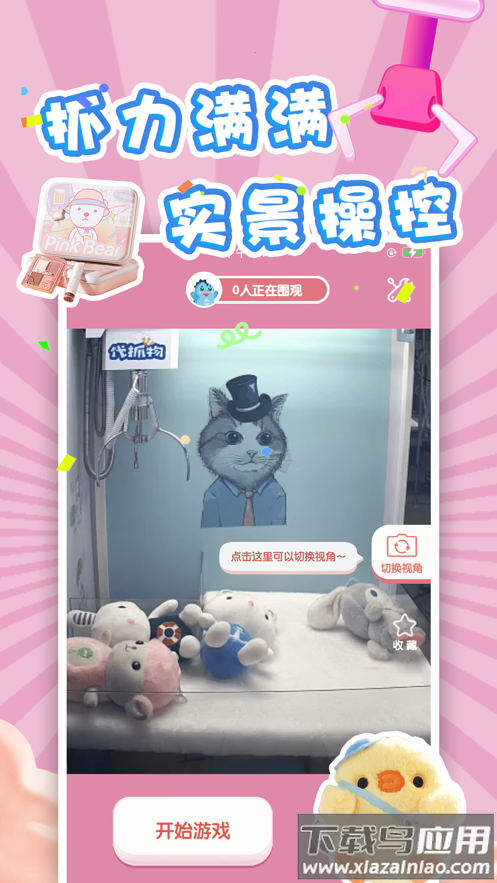 潮玩抓娃娃app截图