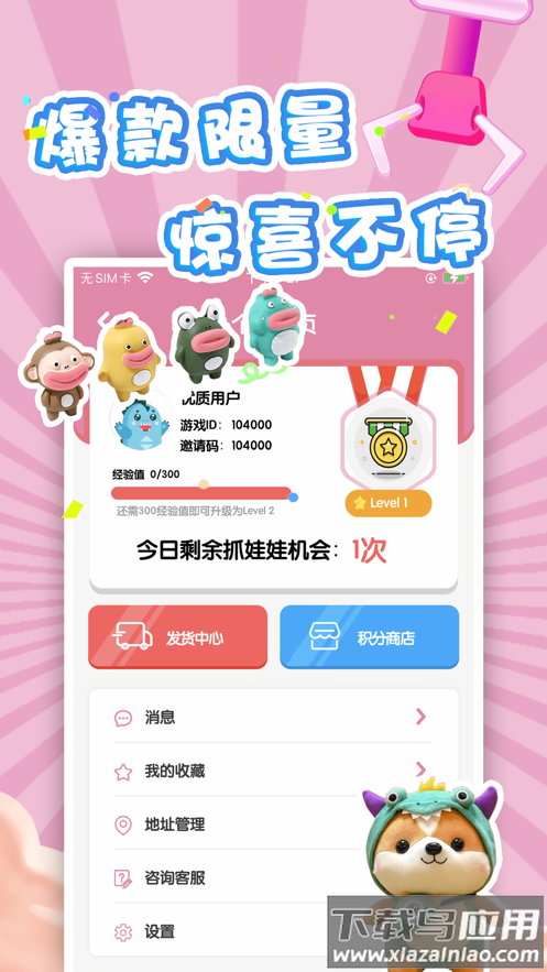 潮玩抓娃娃app截图