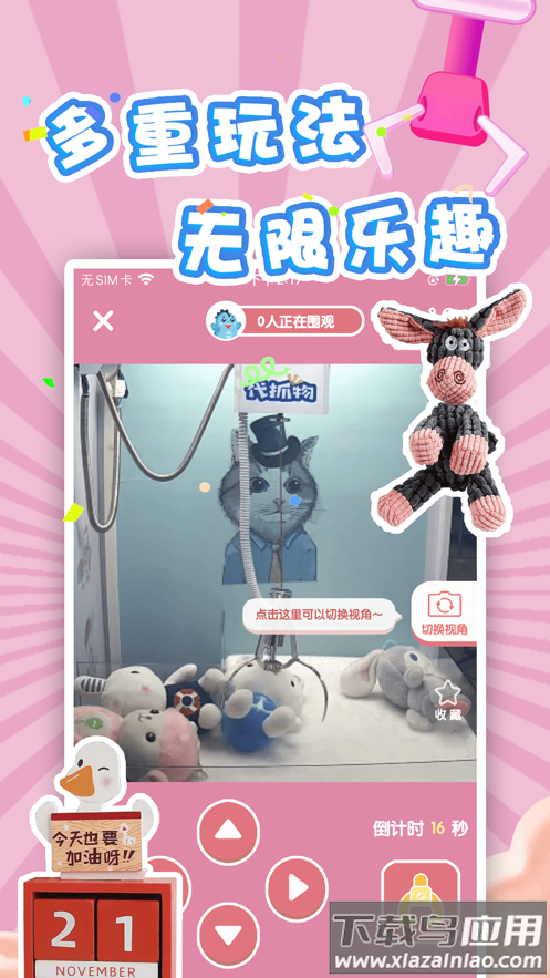 潮玩抓娃娃app截图