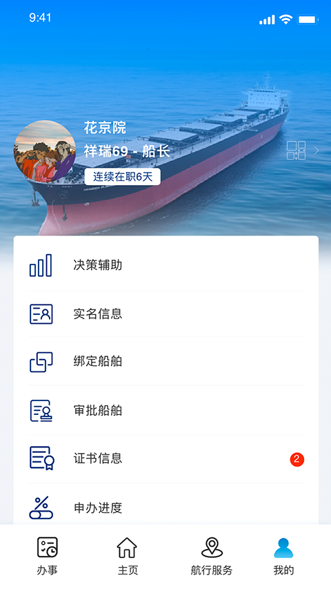 海事通app最新版截图1