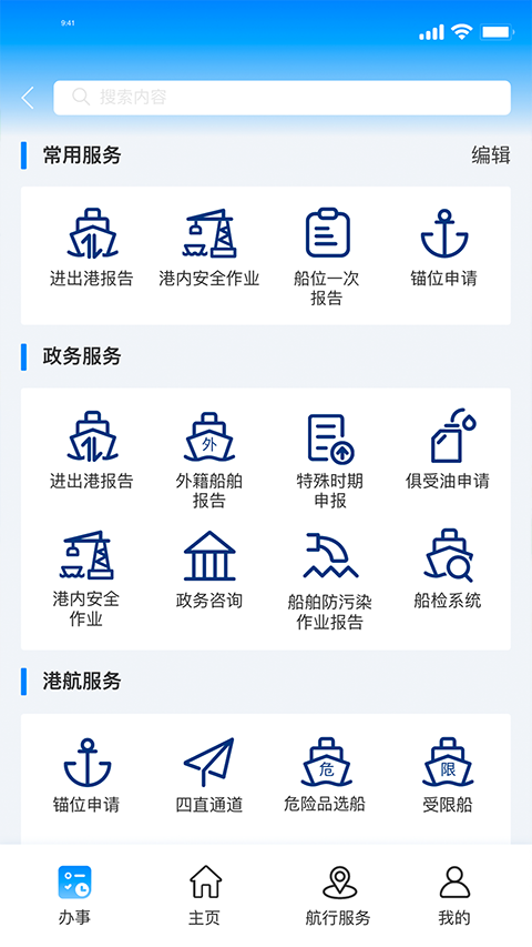 海事通app最新版截图2