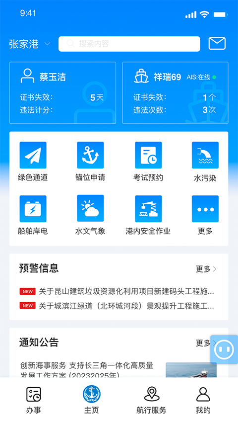 海事通app最新版截图4