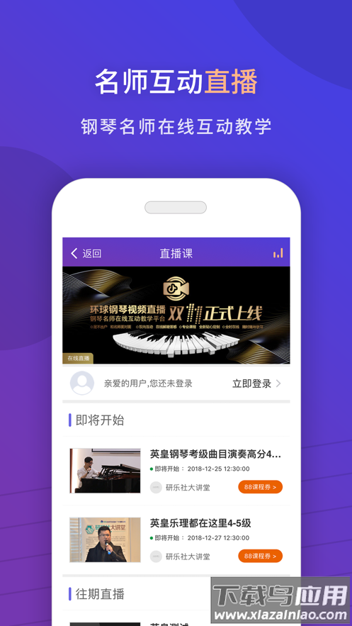 环球钢琴网app下载最新版截图1