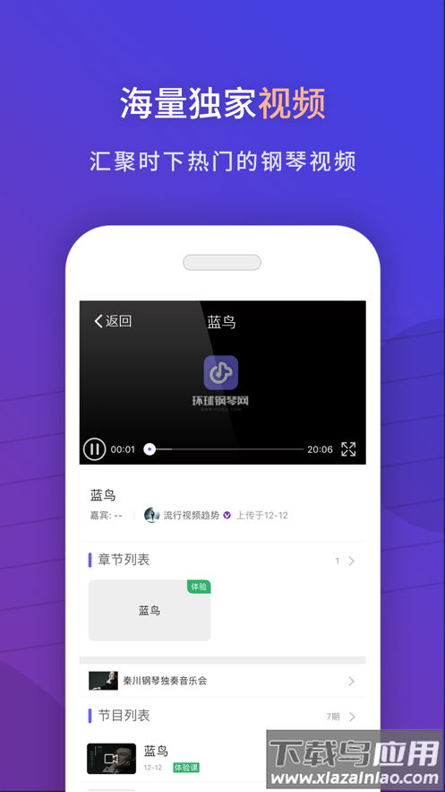 环球钢琴网app下载最新版截图4