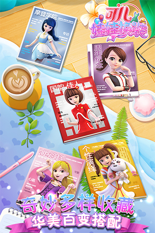 可儿娃娃换装游戏最新版截图1