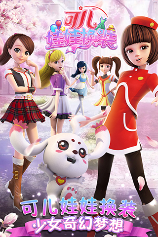 可儿娃娃换装游戏最新版截图3