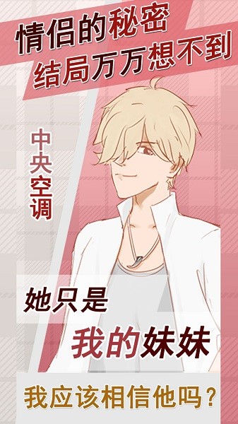 情侣的秘密手游最新版截图2