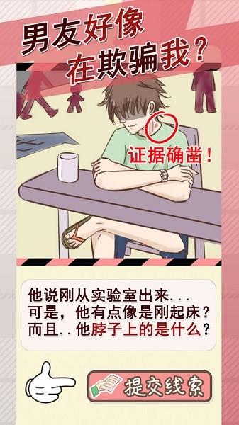 情侣的秘密手游最新版截图4