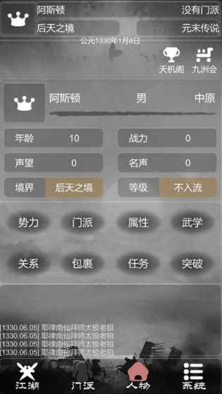 炙热江湖最新版截图2