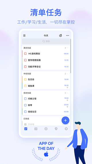 to do list手机版最新版截图1