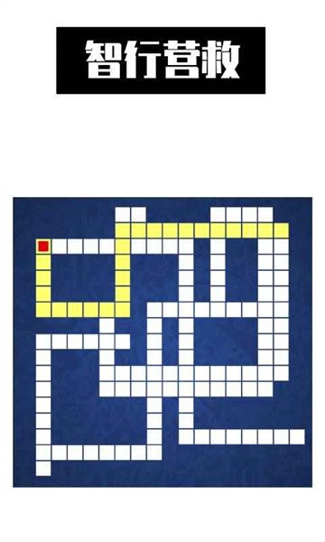 最强大脑智行营救最新版截图2