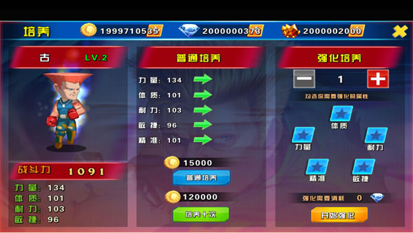 我是格斗家手机版