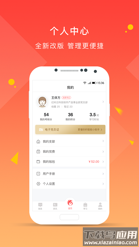 冀先锋号(先锋党建)最新版截图1