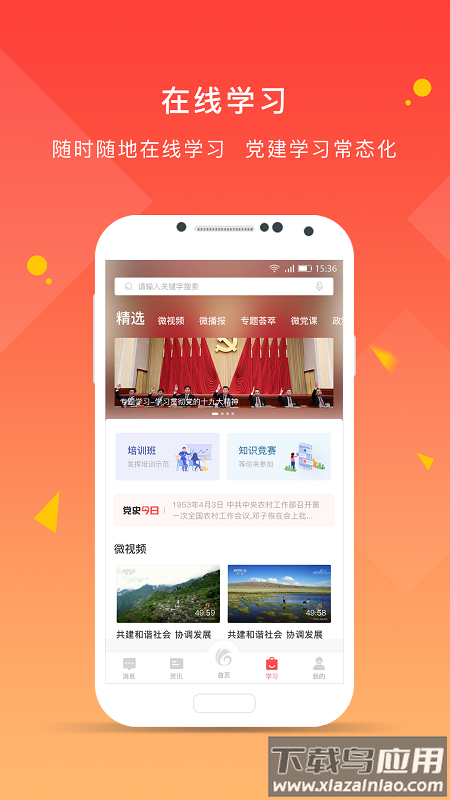 冀先锋号(先锋党建)最新版截图2