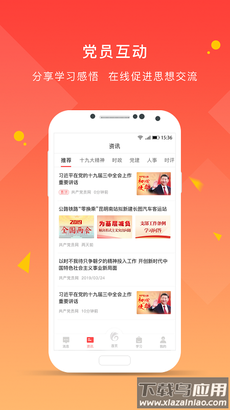 冀先锋号(先锋党建)最新版截图3