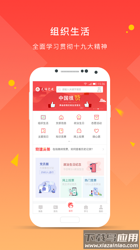 冀先锋号(先锋党建)最新版截图4