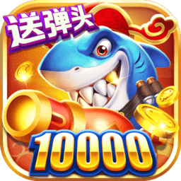 捕鱼来咯赢话费