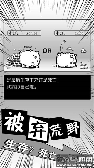 活到明天算我赢下载最新版截图4