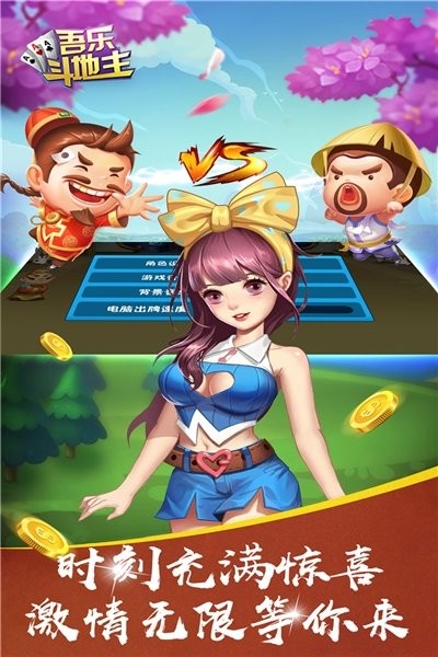 吾乐斗地主安卓版最新版截图2
