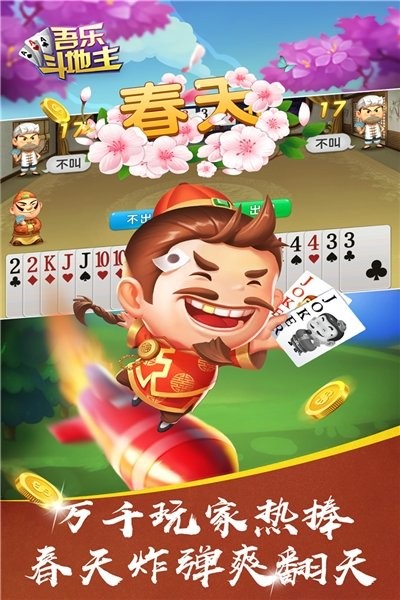吾乐斗地主安卓版最新版截图3