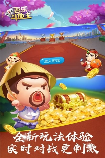 吾乐斗地主安卓版最新版截图4