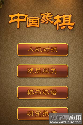 航讯中国象棋app下载