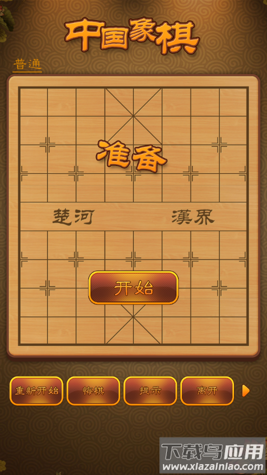 航讯中国象棋app下载截图3