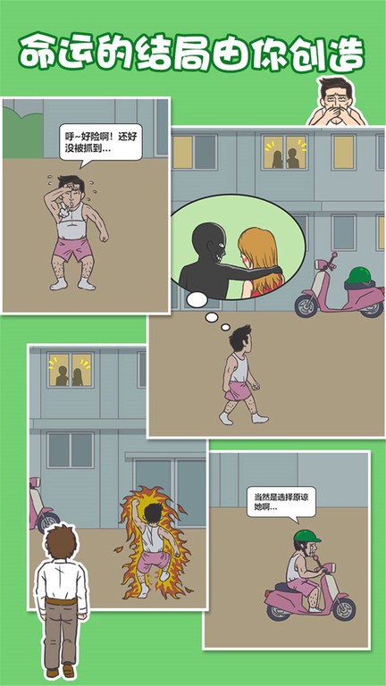 老婆我回来了小游戏最新版截图1