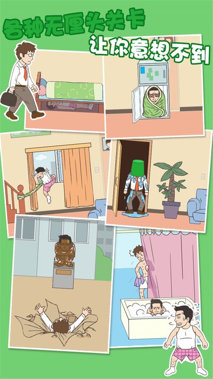 老婆我回来了小游戏最新版截图2