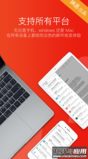 网易邮箱大师官方版app截图1