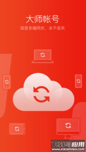 网易邮箱大师官方版app截图2