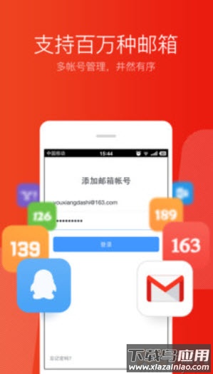 网易邮箱大师官方版app截图3