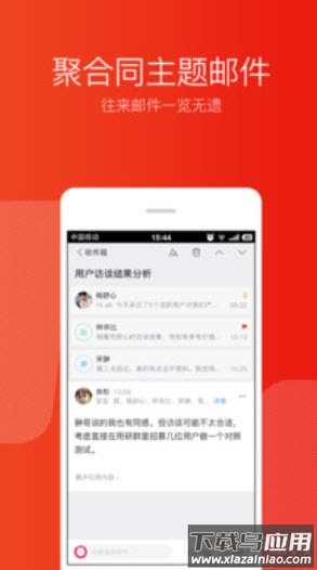 网易邮箱大师官方版app截图4