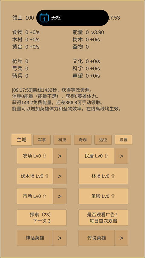 小小城邦最新版最新版截图3
