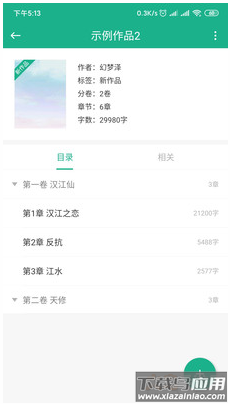 橙瓜写作app最新版截图3